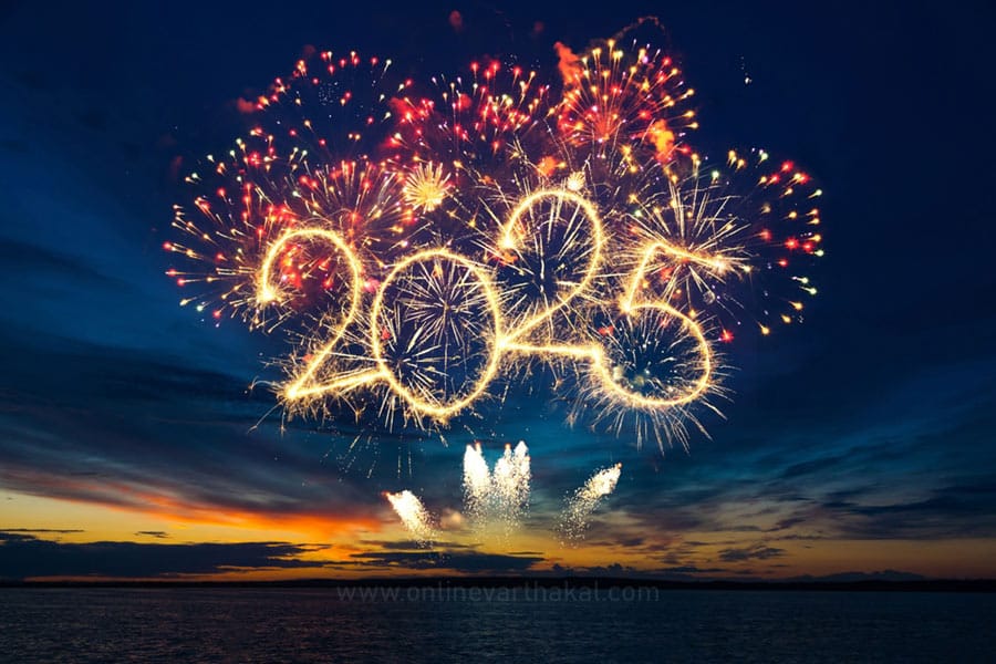 2025-നെ പ്രതീക്ഷയോടെ വരവേറ്റ് ലോകം.