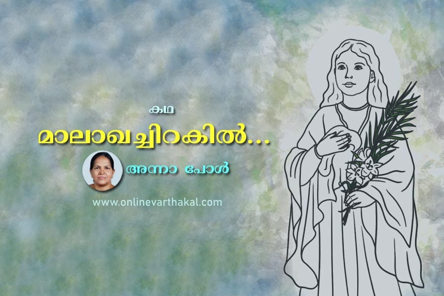 മാലാഖച്ചിറകിൽ...