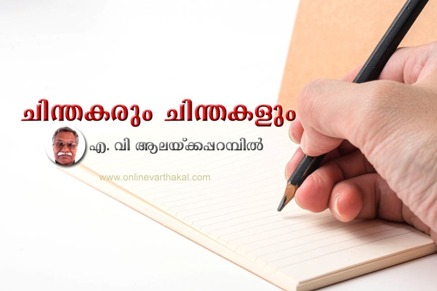 ചിന്തകരും ചിന്തകളും
