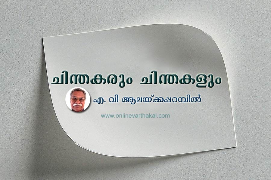 ചിന്തകരും ചിന്തകളും