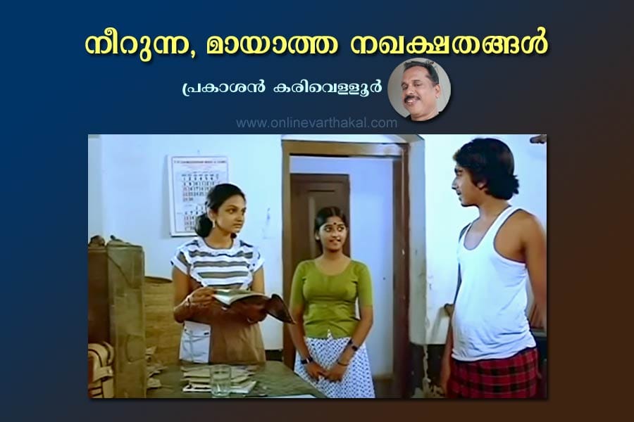 നീറുന്ന, മായാത്ത നഖക്ഷതങ്ങൾ