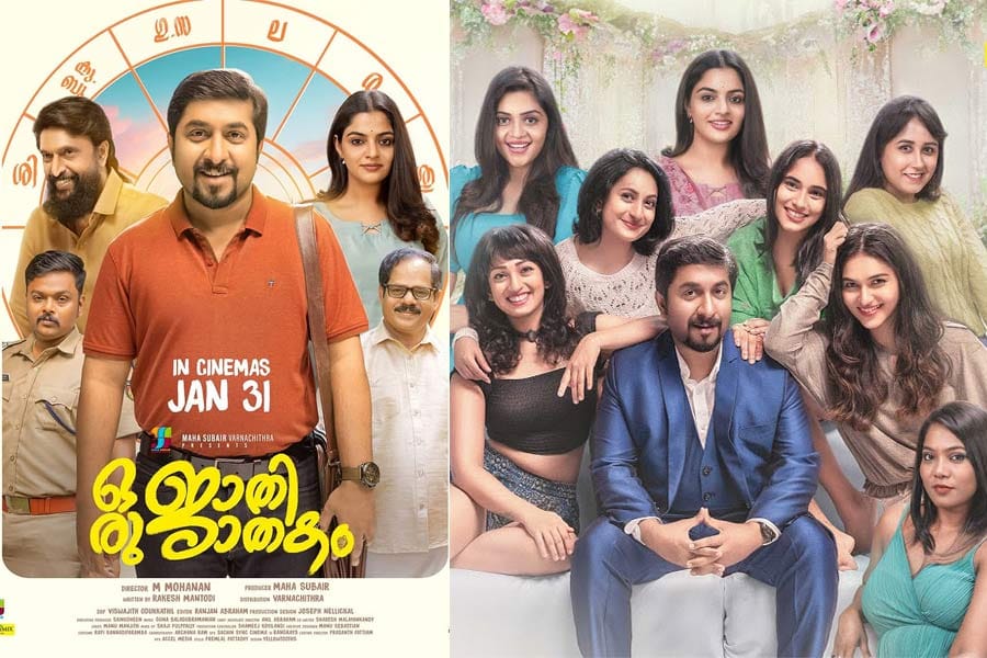 പൊട്ടിച്ചിരിപ്പിക്കാന്‍ വീണ്ടും വിനീത് ശ്രീനിവാസന്‍; 'ഒരു ജാതി ജാതകം' ട്രെയ്‌ലർ പുറത്തിറങ്ങി.