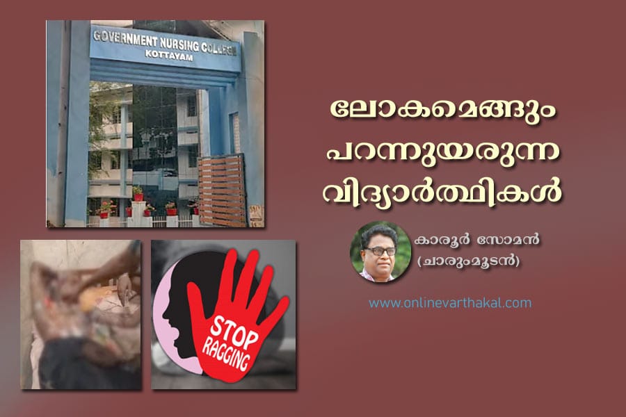 ലോകമെങ്ങും പറന്നുയരുന്ന വിദ്യാർത്ഥികൾ