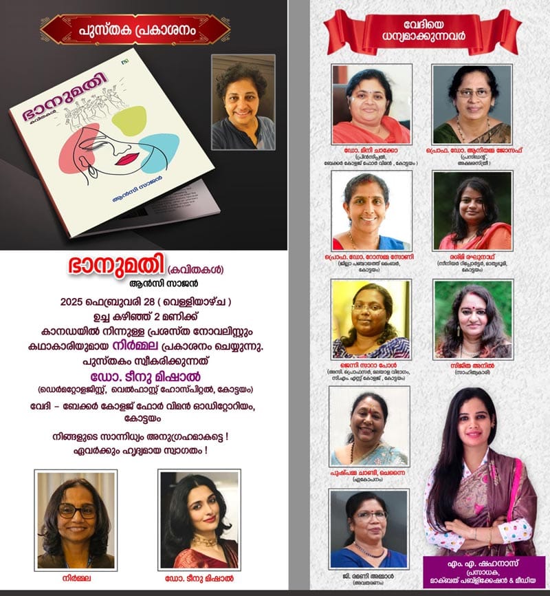 ഭാനുമതി - കവിതകൾ പ്രകാശനം ഫെബ്രുവരി 28 - ന്