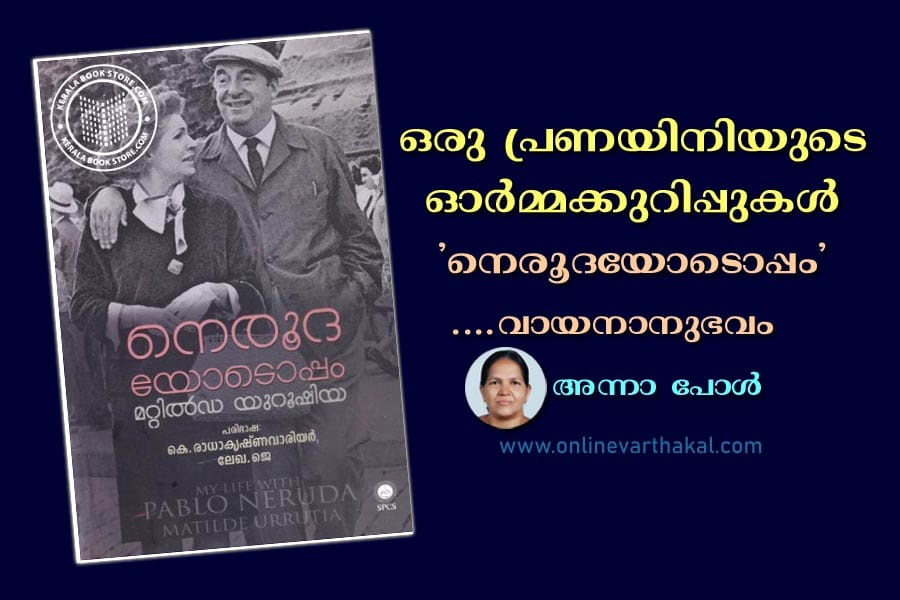 ഒരു പ്രണയിനിയുടെ ഓർമ്മക്കുറിപ്പുകൾ