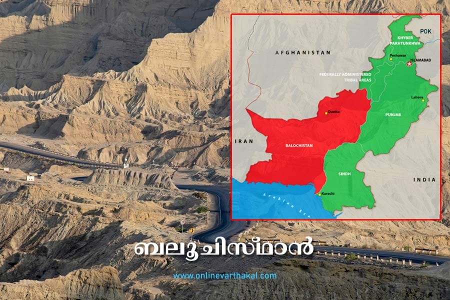 balochistan ബലൂചിസ്ഥാൻ: പാക്കിസ്ഥാന് നഷ്ടമാകുമോ?