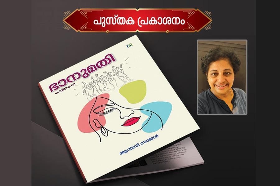 ഭാനുമതി - കവിതകൾ പ്രകാശനം ഫെബ്രുവരി 28 - ന്