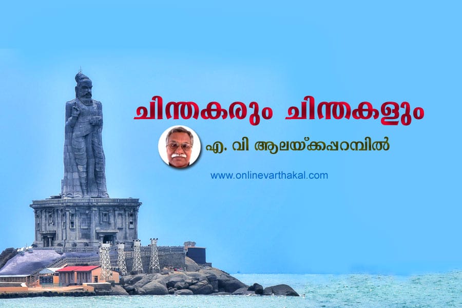 ചിന്തകരും ചിന്തകളും