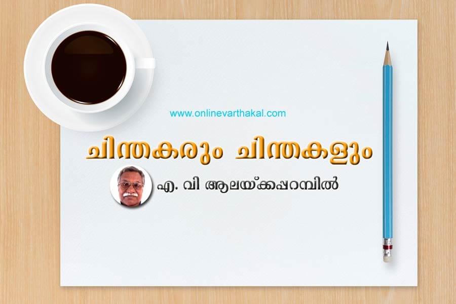 ചിന്തകരും ചിന്തകളും