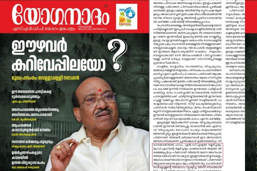 eezhavar-karivepilayo-vella ഈഴവർക്ക് അവഗണന, മൂന്നാമതും പിണറായി സർക്കാർ വരും: വെള്ളാപ്പള്ളി നടേശൻ
