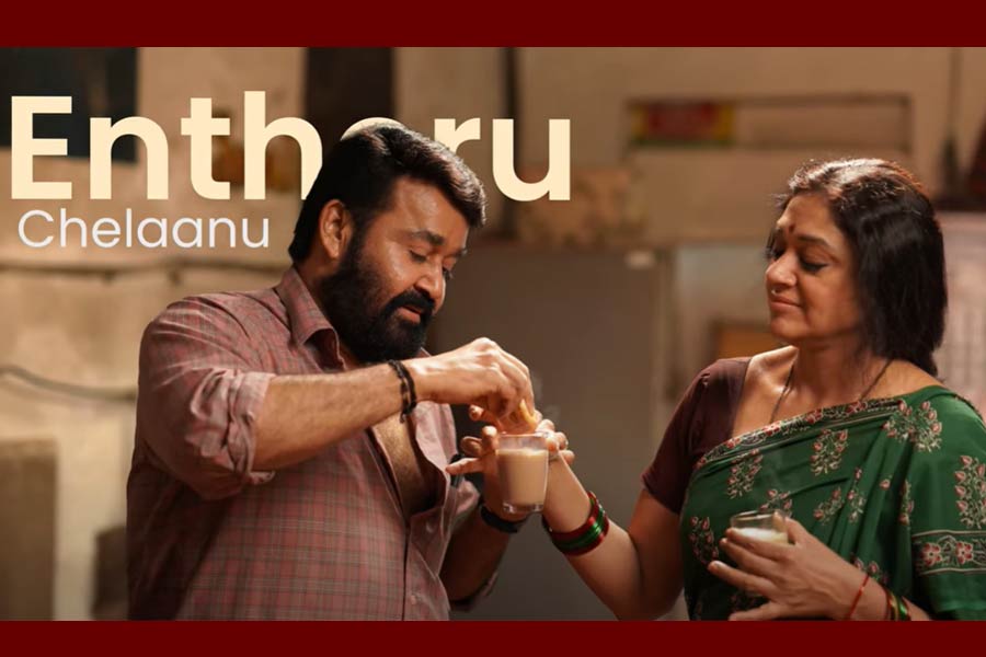 15 വർഷത്തിനു ശേഷം മോഹൻലാലും ശോഭനയും ഒന്നിച്ച്; തുടരും' ആദ്യഗാനം പുറത്തിറങ്ങി.