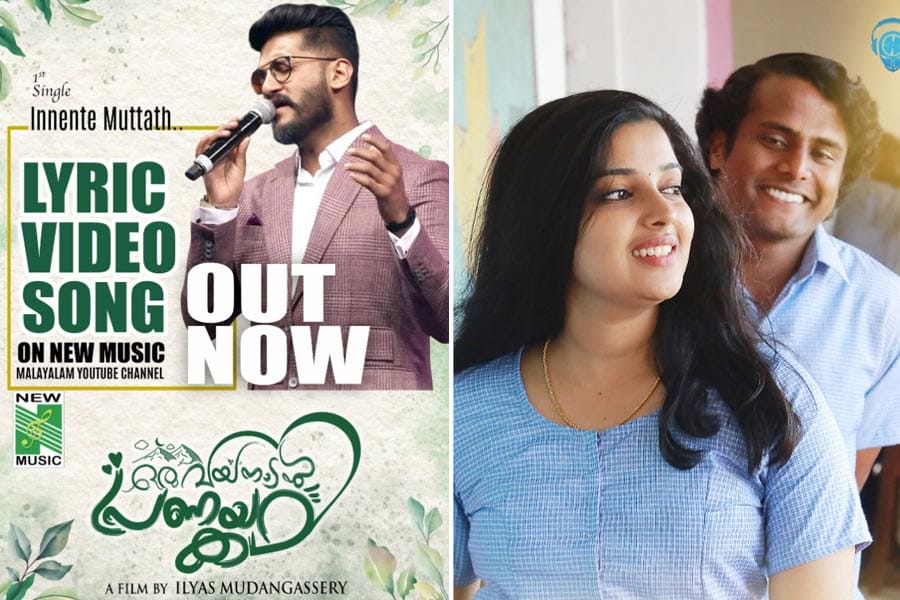 കൗമാര മനസ്സുകളുടെ പ്രണയം ആവിഷ്​കരിച്ച്​ 'ഒരു വയനാടൻ പ്രണയകഥ''; ആദ്യ ഗാനത്തിൻ്റെ ലിറിക്കൽ വീഡിയോ പുറത്തിറങ്ങി.