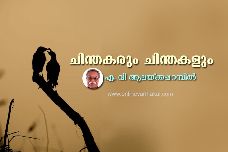 ചിന്തകരും ചിന്തകളും