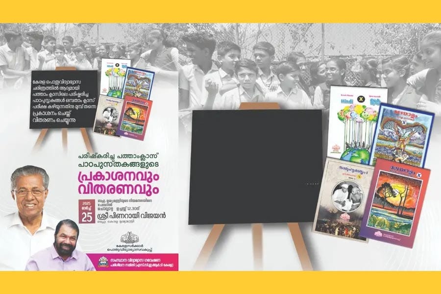 ഒമ്പതാം ക്ലാസിലെ പരീക്ഷ കഴിയുന്നതിന് മുമ്പ് പത്താം ക്ലാസിലെ പാഠപുസ്തകങ്ങൾ വിദ്യാർത്ഥികളിലേയ്ക്ക്