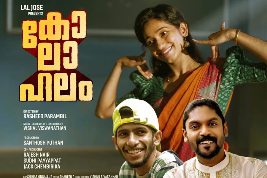 kolahalam-movie-song പ്രണയം നിറച്ച് 'കാണുമ്പോൾ കാണുമ്പോൾ'; ശ്രദ്ധനേടി 'കോലാഹല'ത്തിലെ ആദ്യ ഗാനം