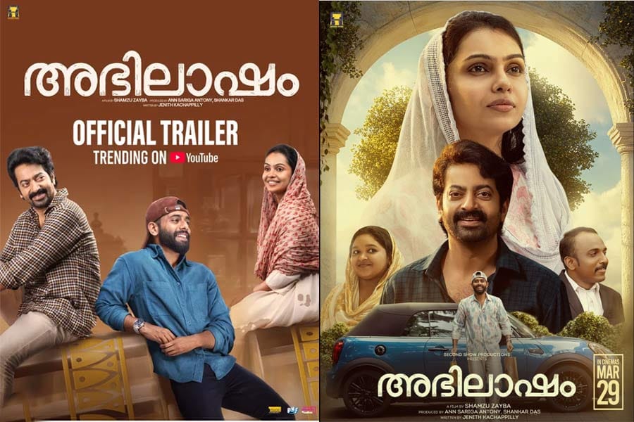 ഒരു മലബാർ പ്രണയകഥ, സൈജുവിന്റെ അഭിലാഷം 29-ന്; ട്രെയ്‌ലർ കാണാം.