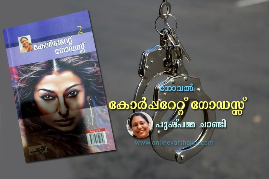 നോവൽ - കോർപ്പറേറ്റ് ഗോഡസ്സ് - അദ്ധ്യായം 10