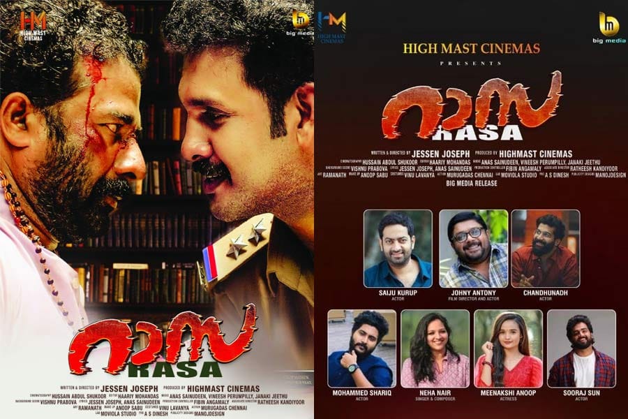 rasa-movie-trailer കൈലാഷ് പോലീസ് വേഷത്തിൽ എത്തുന്ന 'റാസ' എന്ന ചിത്രത്തിന്റെ ട്രെയിലര് പുറത്തിറങ്ങി.