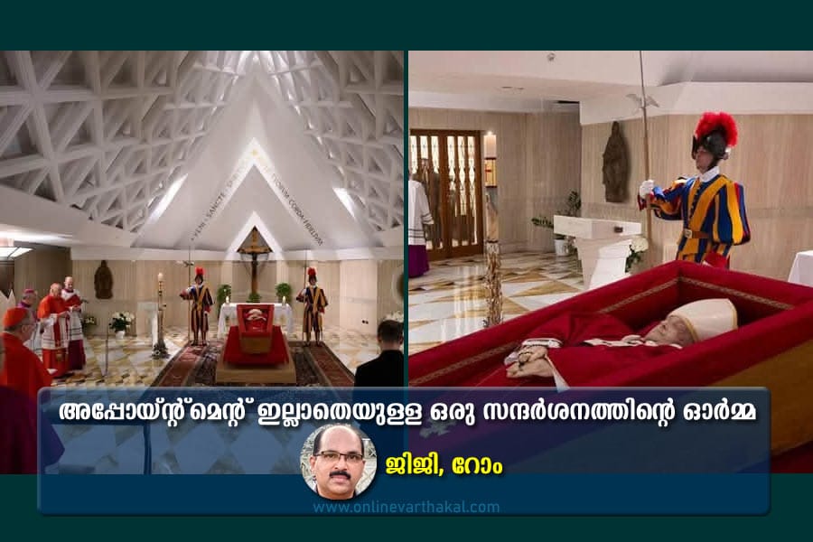 അപ്പോയ്ന്റ്മെന്റ് ഇല്ലാതെയുള്ള ഒരു സന്ദർശനത്തിന്റെ ഓർമ്മ.