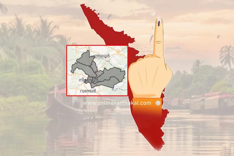 തിരഞ്ഞെടുപ്പ് ചൂടിലേക്ക് നിലമ്പൂര്‍ നിയമസഭാ മണ്ഡലം