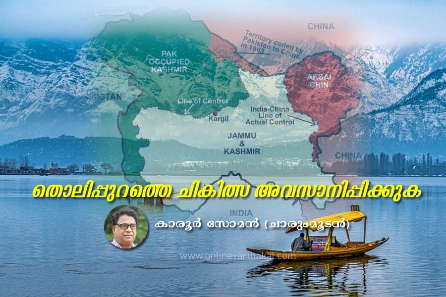 Karoor-soman-article-kashmi തൊലിപ്പുറത്തെ ചികിത്സ അവസാനിപ്പിക്കുക