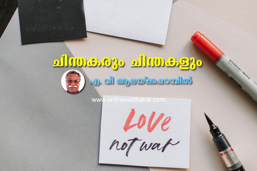 ചിന്തകരും ചിന്തകളും