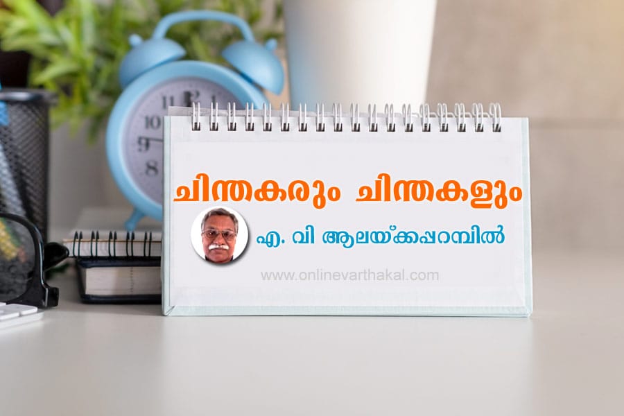 chinthakalum-chinthakarum ചിന്തകരും ചിന്തകളും