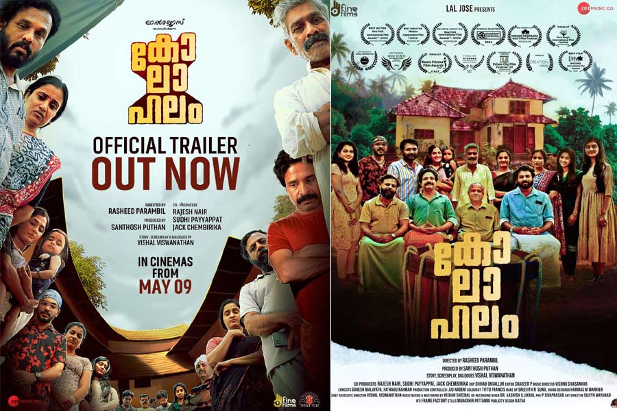 ചിരിപ്പിക്കാൻ ഒരുകൂട്ടം താരങ്ങളുമായി ലാൽജോസ്; 'കോലാഹലം' ട്രെയിലർ പുറത്ത്...