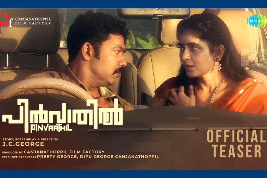 സോഷ്യൽ പൊളിറ്റിക്കൽ സറ്റയർ ചിത്രം 'പിൻവാതിൽ'; ടീസർ റിലീസ് ആയി.