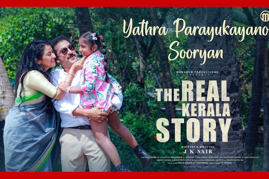 ലഹരിയില്‍ അമരുന്ന ജീവിതങ്ങളുടെ കഥയുമായി 'ദി റിയൽ കേരള സ്റ്റോറി'; ആദ്യ ഗാനം റിലീസ് ആയി..