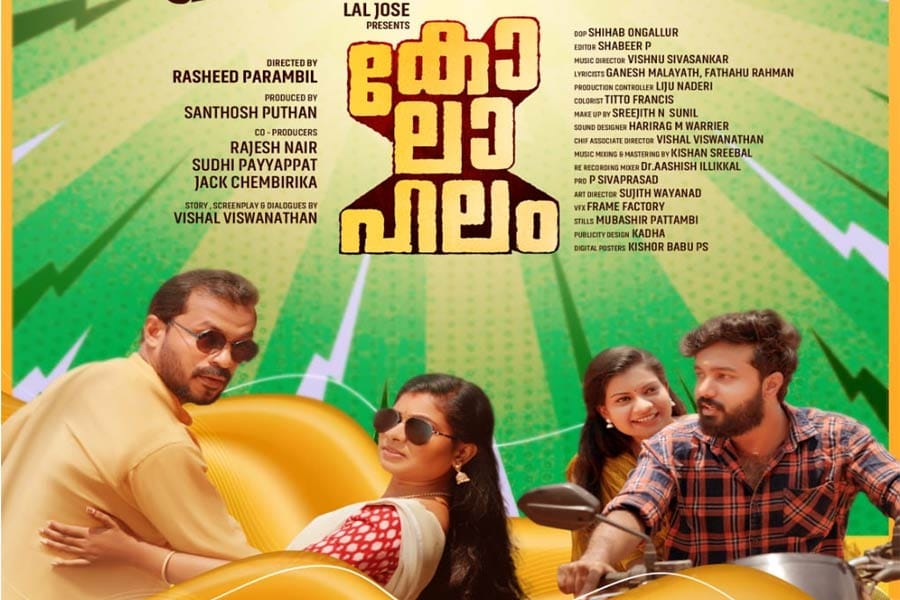 kolahalam-song എട്ടിൻ പണിയായി 'കോലാഹല'ത്തിലെ പുതിയ ഗാനം..