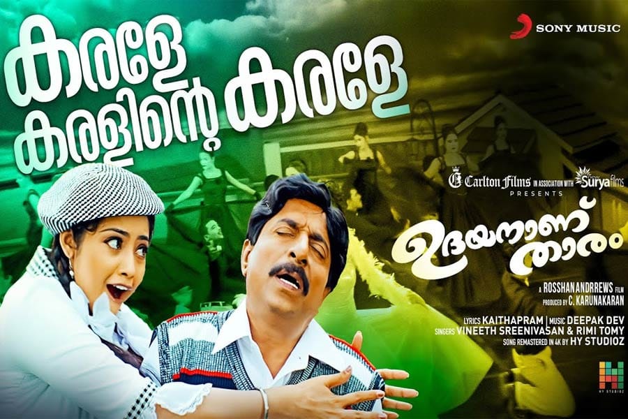 റീ റിലീസിനൊരുങ്ങി 'ഉദയനാണ് താരം'; 4K ദൃശ്യ മികവോടെയാണ് ചിത്രം എത്തുന്നത്, ആദ്യ ഗാനം റിലീസ് ആയി.