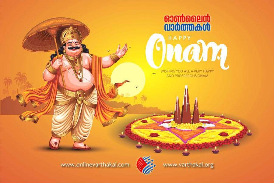 ഓണം... കാഴ്ചയെക്കാള്‍ അനുഭവം കൂടിയാണ്.