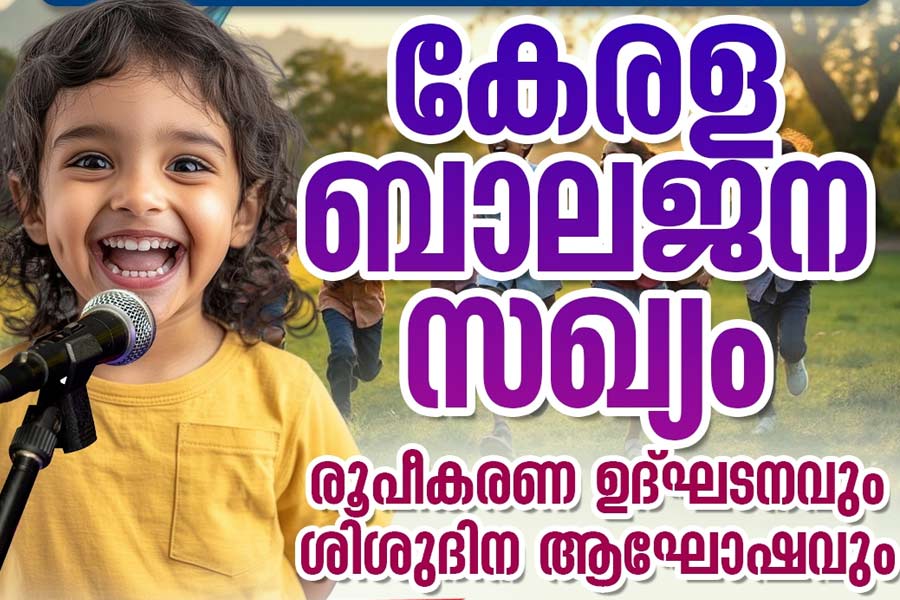 kerala-balajanasakhyam-uk ഐ ഒ സി (യു കെ) – കേരള ചാപ്റ്ററിന്റെ നേതൃത്വത്തിൽ 'കേരള ബാലജന സഖ്യം' രൂപീകരണവും ഔദ്യോഗിക ഉദ്ഘാടനവും