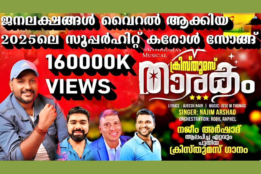 ഈ വർഷത്തെ വൈറൽ ക്രിസ്മസ് കരോൾ ഗാനം ഓസ്ട്രേലിയയിലെ ക്യാൻബെറയിൽ നിന്ന്