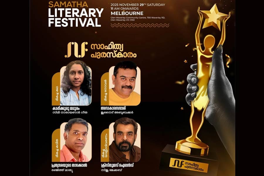 സമത ലിറ്ററേച്ചര്‍ ഫെസ്റ്റിന്റെ (SLF) ഭാഗമായി നടത്തിയ സാഹിത്യമത്സരങ്ങളുടെ ഫലം പ്രഖ്യാപിച്ചു.