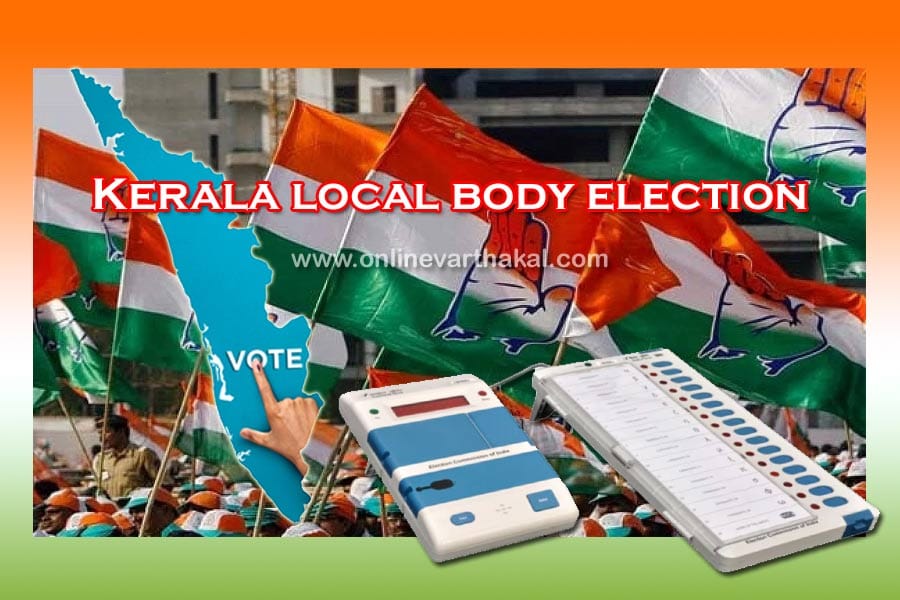 kerala-election തദ്ദേശ തിരഞ്ഞെടുപ്പ്: യുഡിഎഫിന് ചരിത്ര മുന്നേറ്റം; തലസ്ഥാനത്ത് ബി ജെ പി.