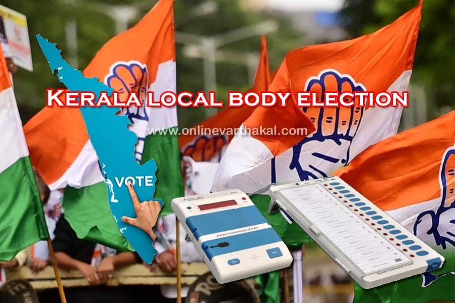 kerala-election തദ്ദേശ തിരഞ്ഞെടുപ്പിൽ യുഡിഎഫിന് മിന്നുന്ന വിജയം; എൻഡിഎ നില മെച്ചപ്പെടുത്തി
