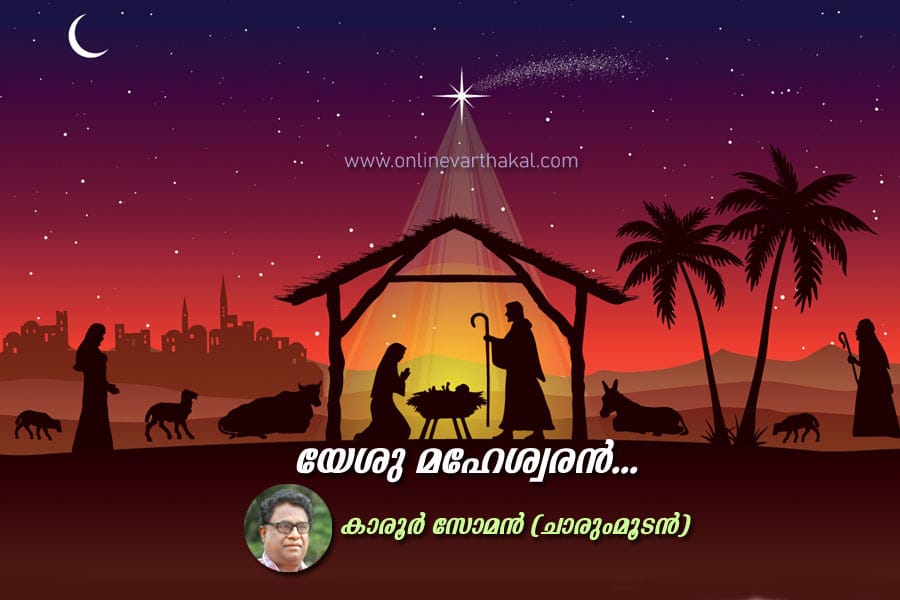 യേശുമഹേശ്വരൻ