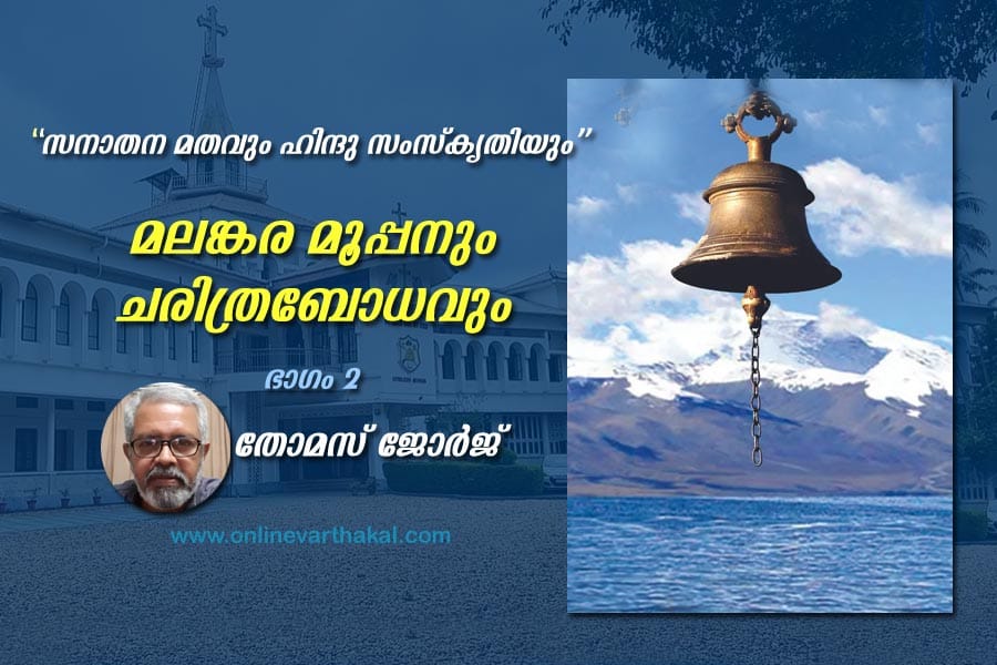 സനാതന മതവും ഹിന്ദു സംസ്കൃതിയും