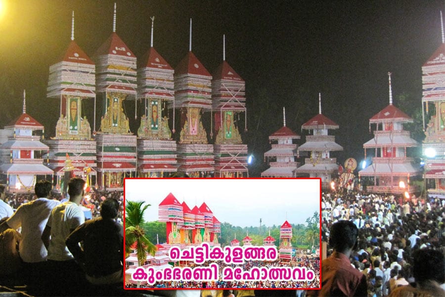 മെയ്ക്കരുത്തിന്റെ കൂട്ടായ്മയിൽ സമഭാവനയുടെ തേരോട്ടം.. ചരിത്രപ്രസിദ്ധമായ ചെട്ടികുളങ്ങര ഭരണി ഇന്ന്.