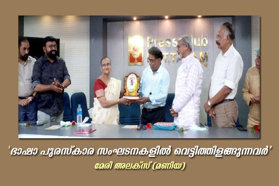 'ഭാഷാ പുരസ്‌കാര സംഘടനകളിൽ വെട്ടിത്തിളങ്ങുന്നവർ'