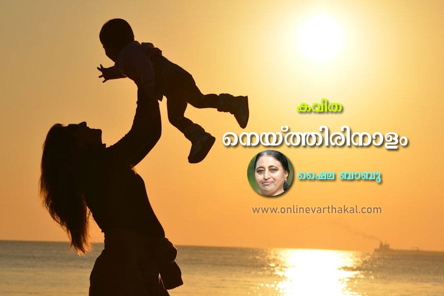 കവിത - നെയ്ത്തിരിനാളം