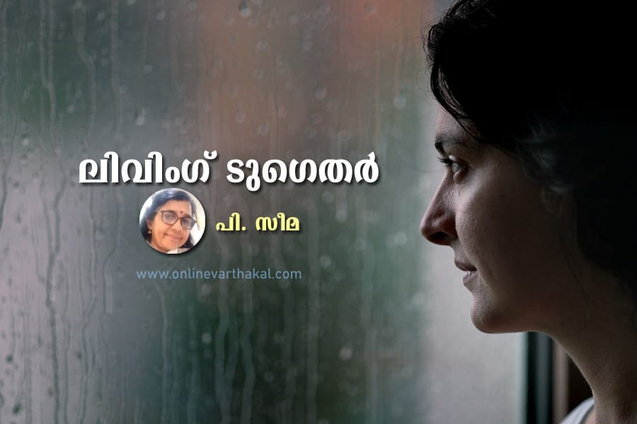 short-story-living-together ലിവിംഗ് ടുഗെതർ