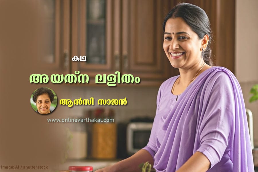 കഥ - അയത്ന ലളിതം