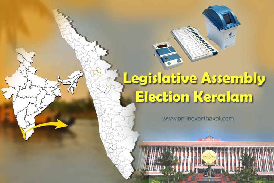 assembly-election-declared കേരളത്തിൽ നിയമസഭാ തിരഞ്ഞെടുപ്പ്