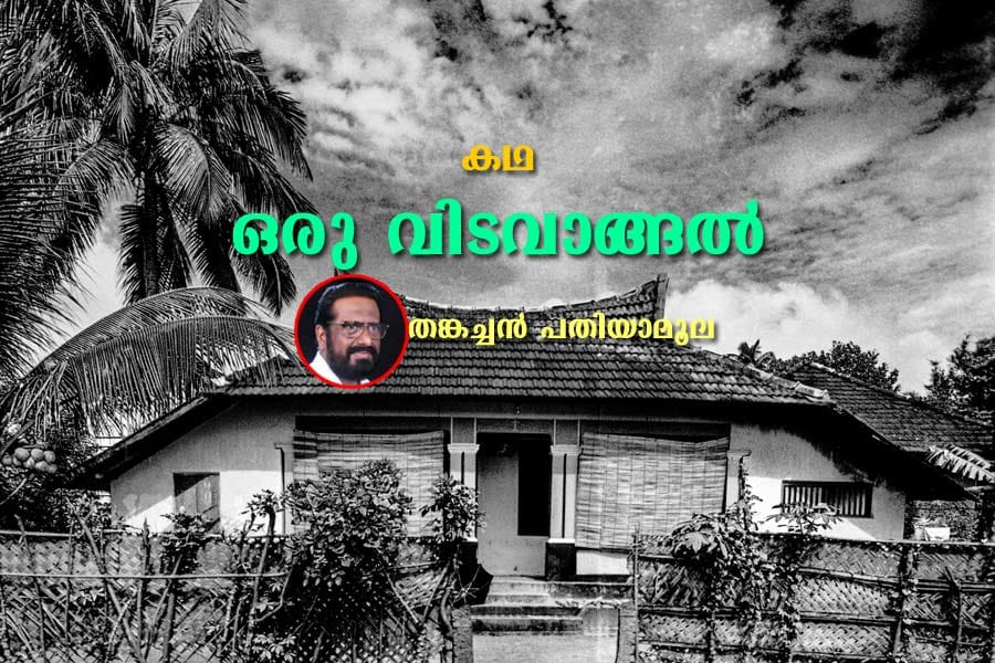 കഥ - ഒരു വിടവാങ്ങൽ