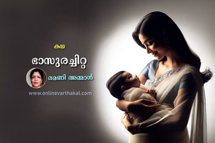 കഥ - ഭാസുരച്ചിറ്റ
