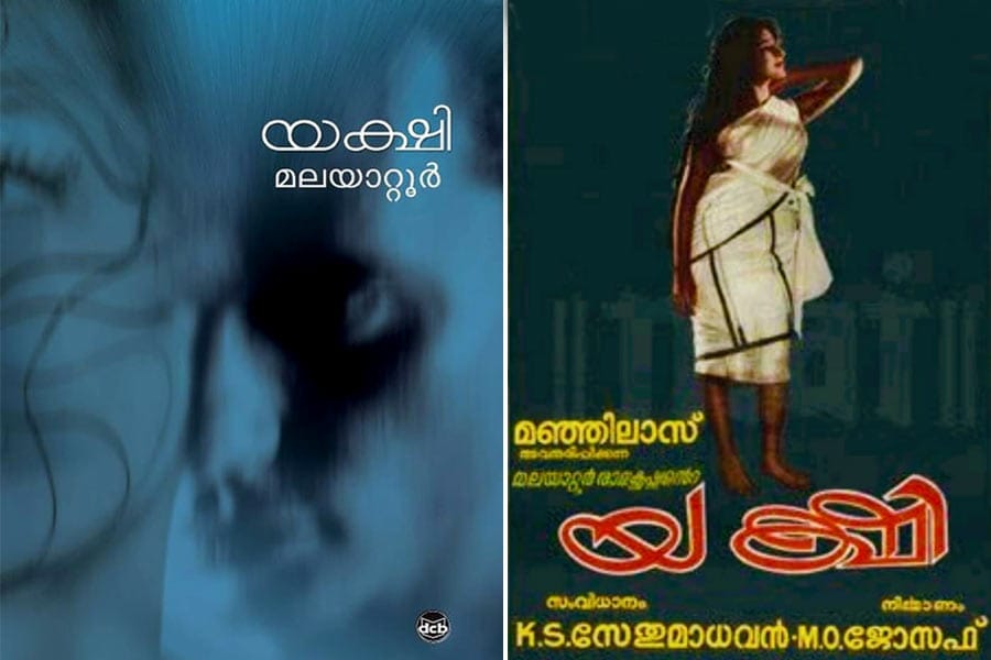 യക്ഷി - നോവലും സിനിമയും