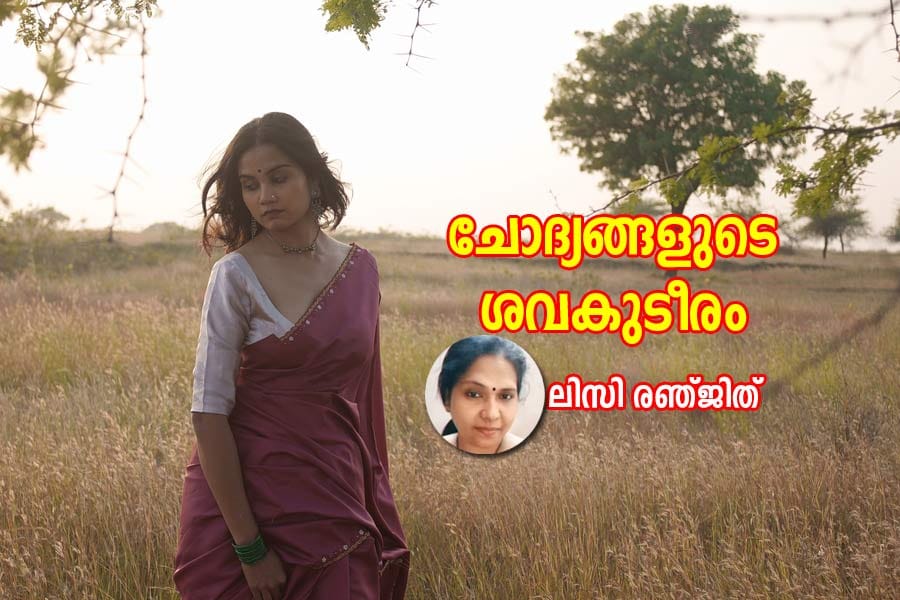 ചോദ്യങ്ങളുടെ ശവകുടീരം
